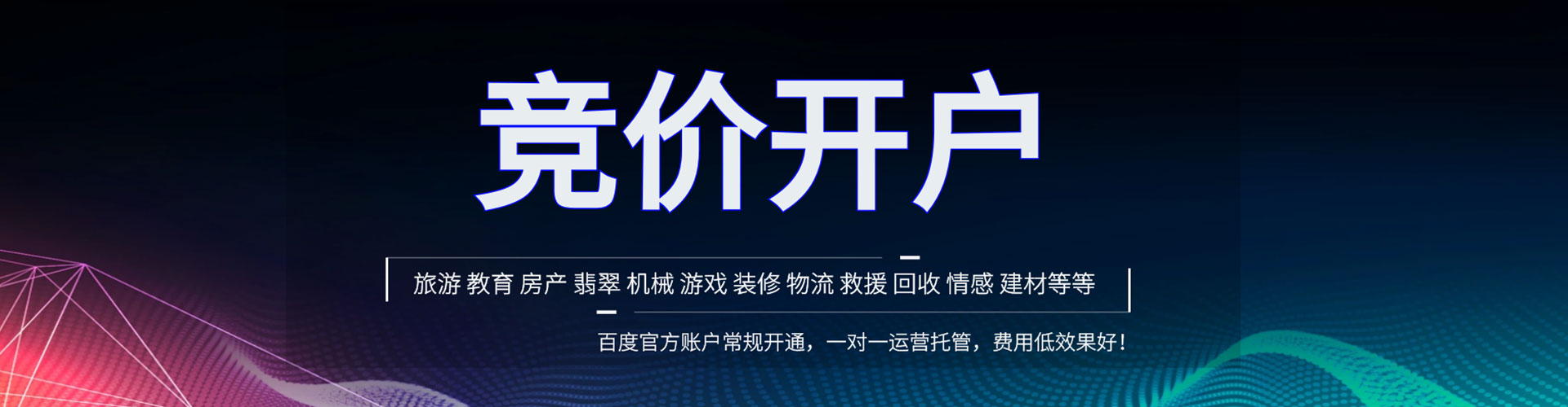 江汉百度广告推广